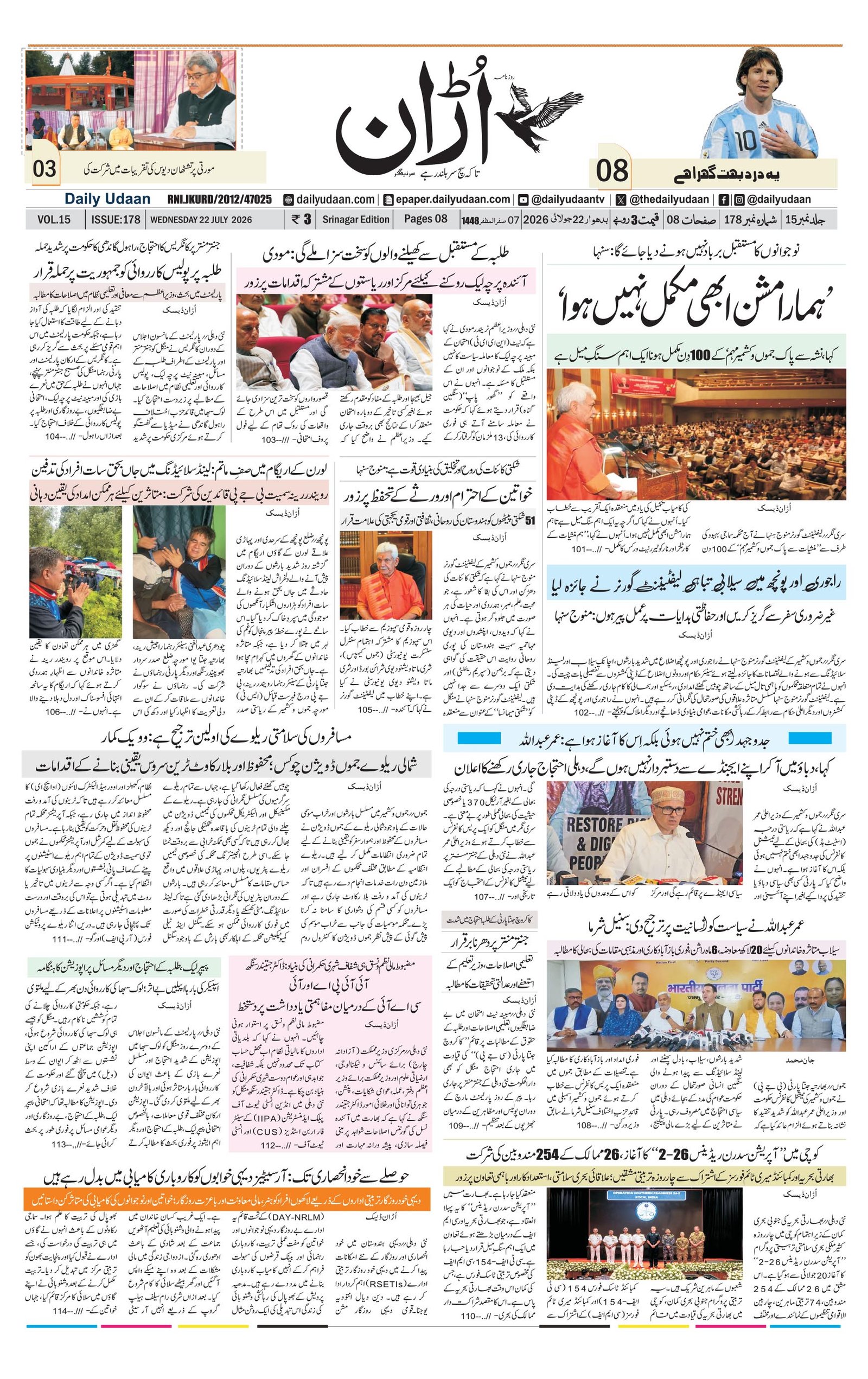 Srinagar Edition